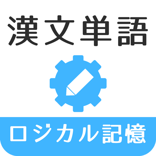 重要漢文単語一覧 暗記プリント Novita 勉強法