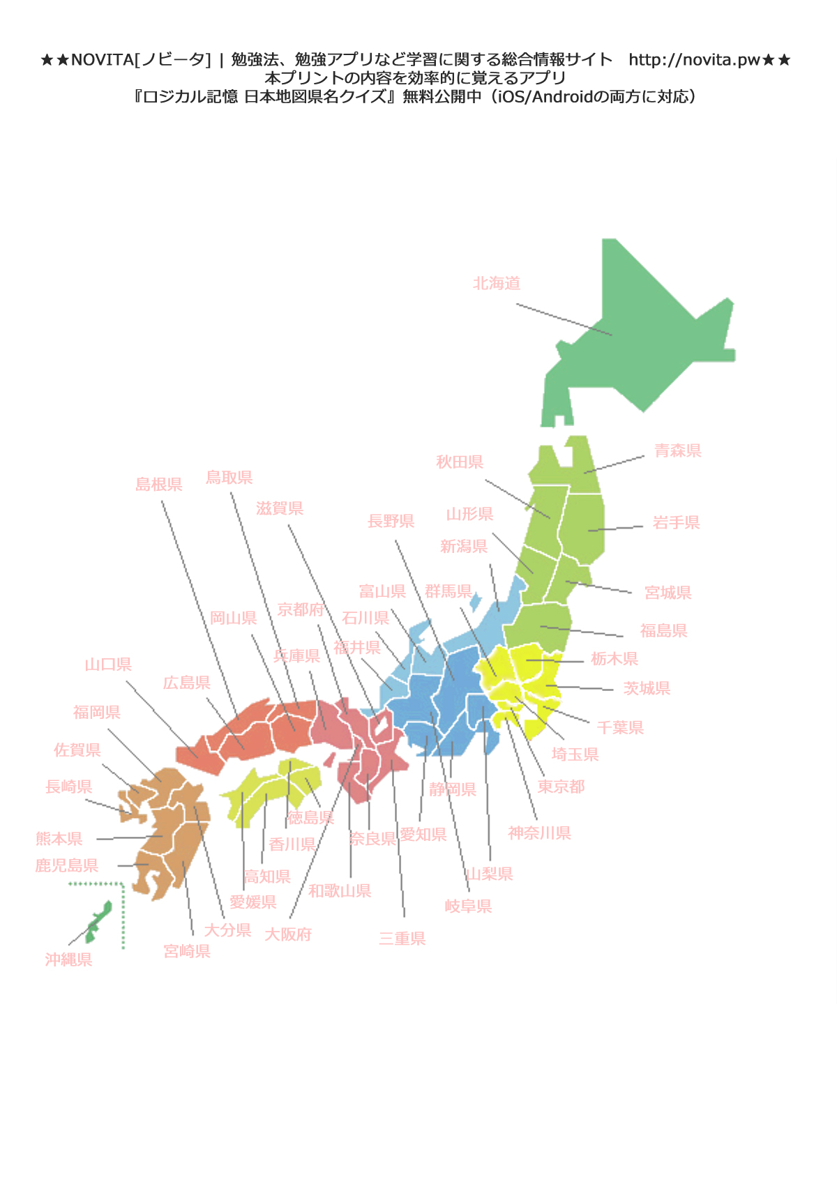 日本地図都道府県名暗記プリント Novita 勉強法