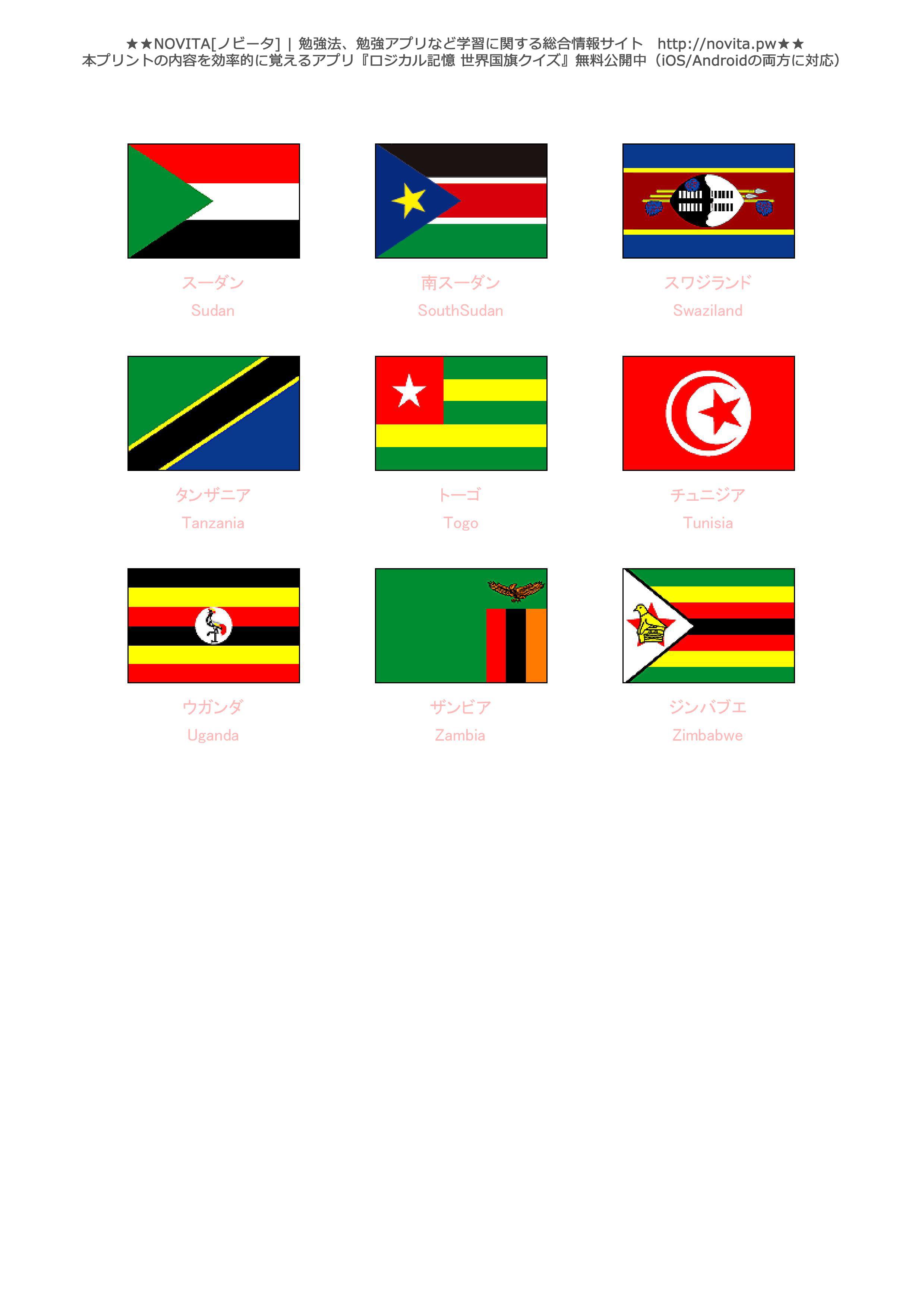 世界の国旗を覚える暗記カード Novita 勉強法