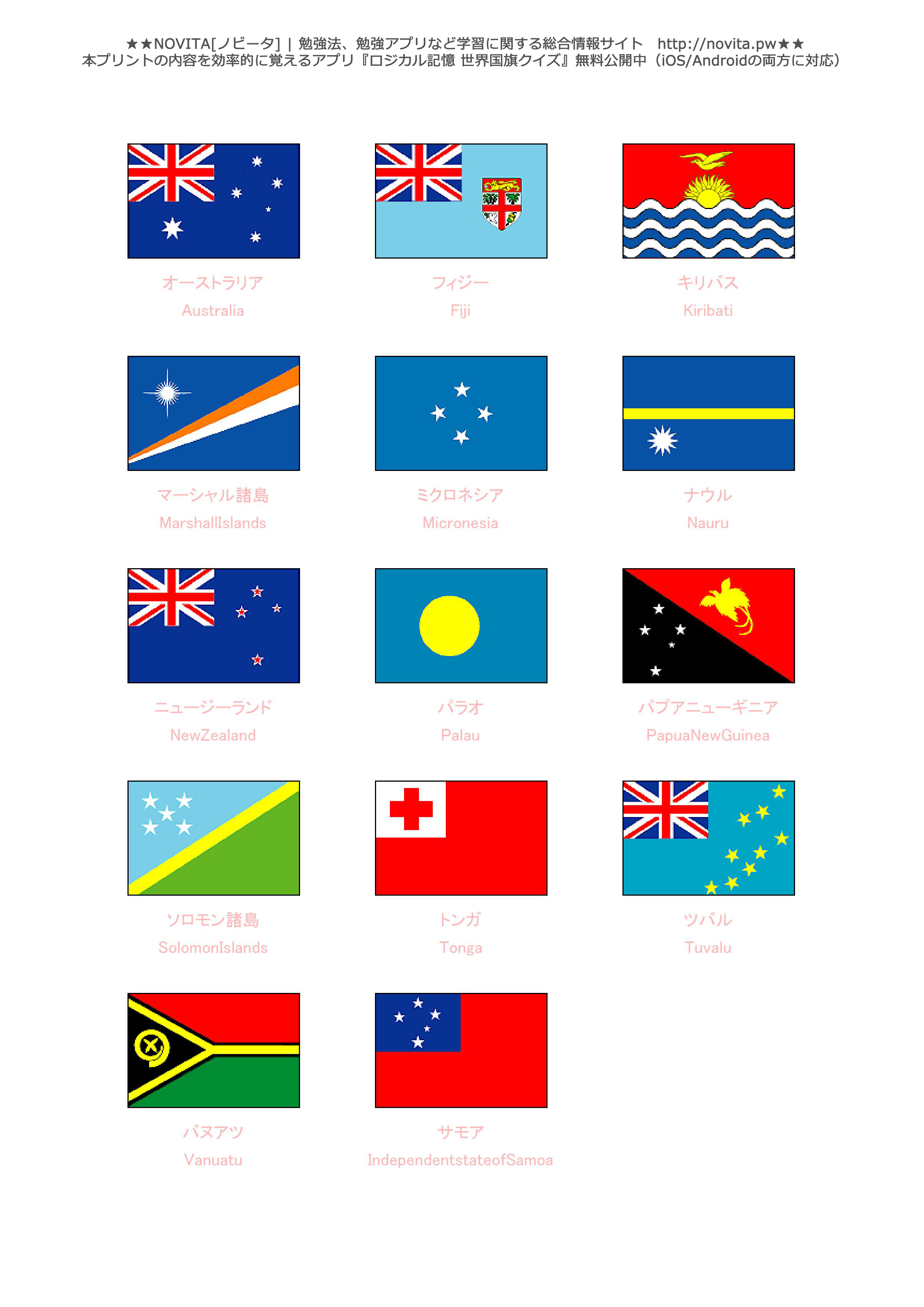 世界の国旗を覚える暗記カード Novita 勉強法