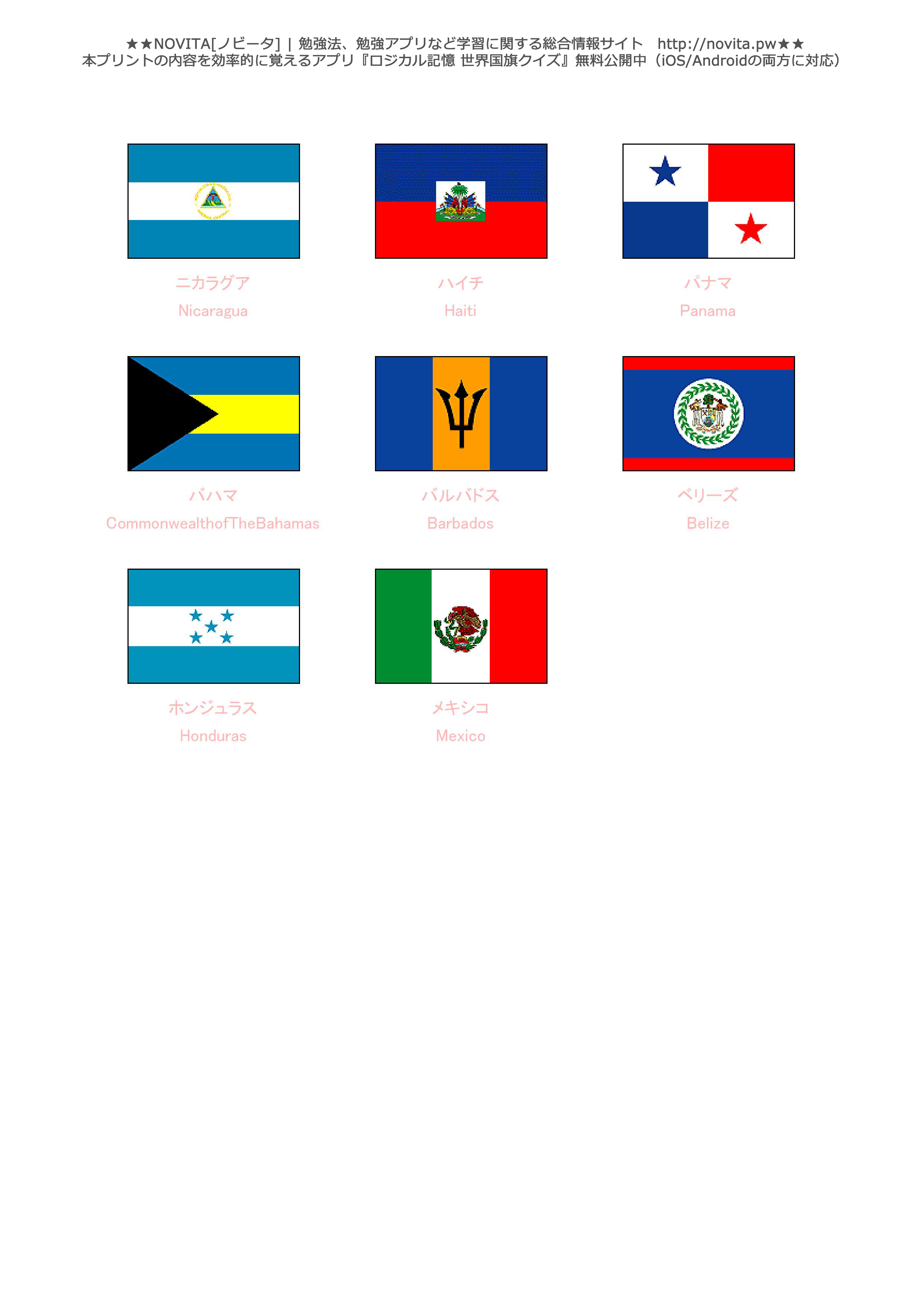 世界の国旗を覚える暗記カード Novita 勉強法