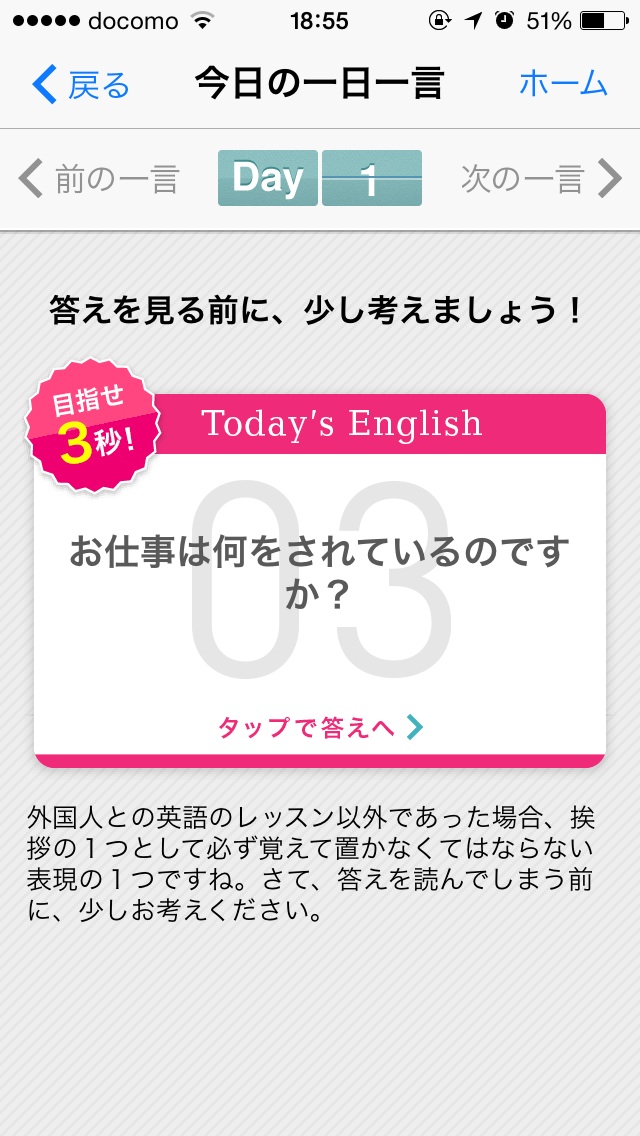 英語 英会話一日一言 おすすめの無料勉強アプリ Novita 勉強法