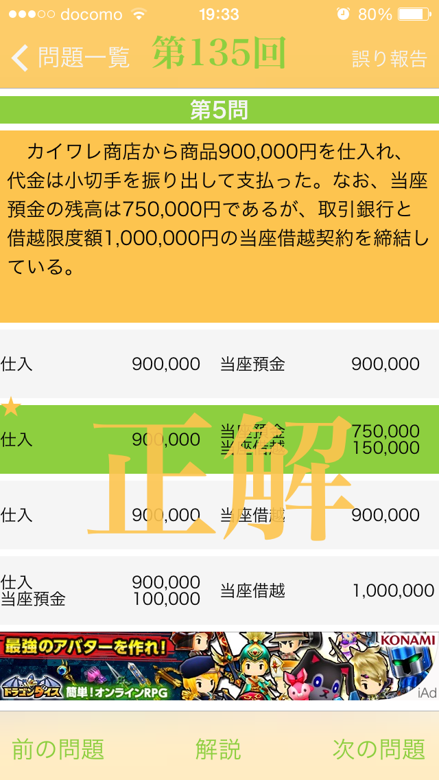 タダ簿記3級 おすすめの無料勉強アプリ Novita 勉強法