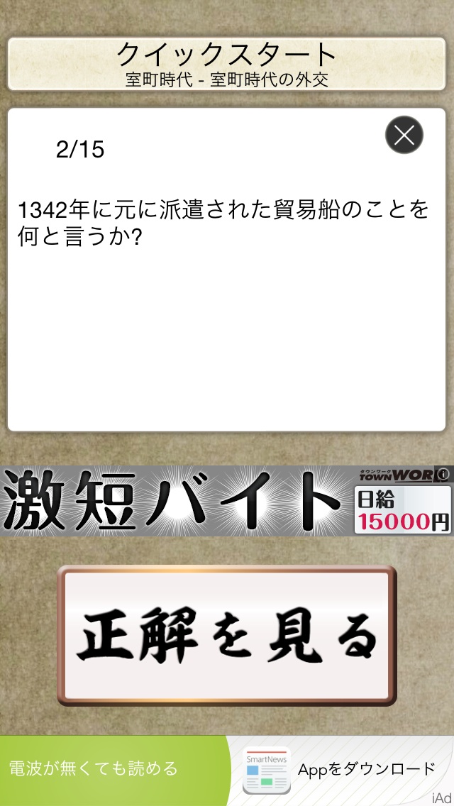 無料1500問 日本史1問1答 おすすめの無料勉強アプリ Novita 勉強法