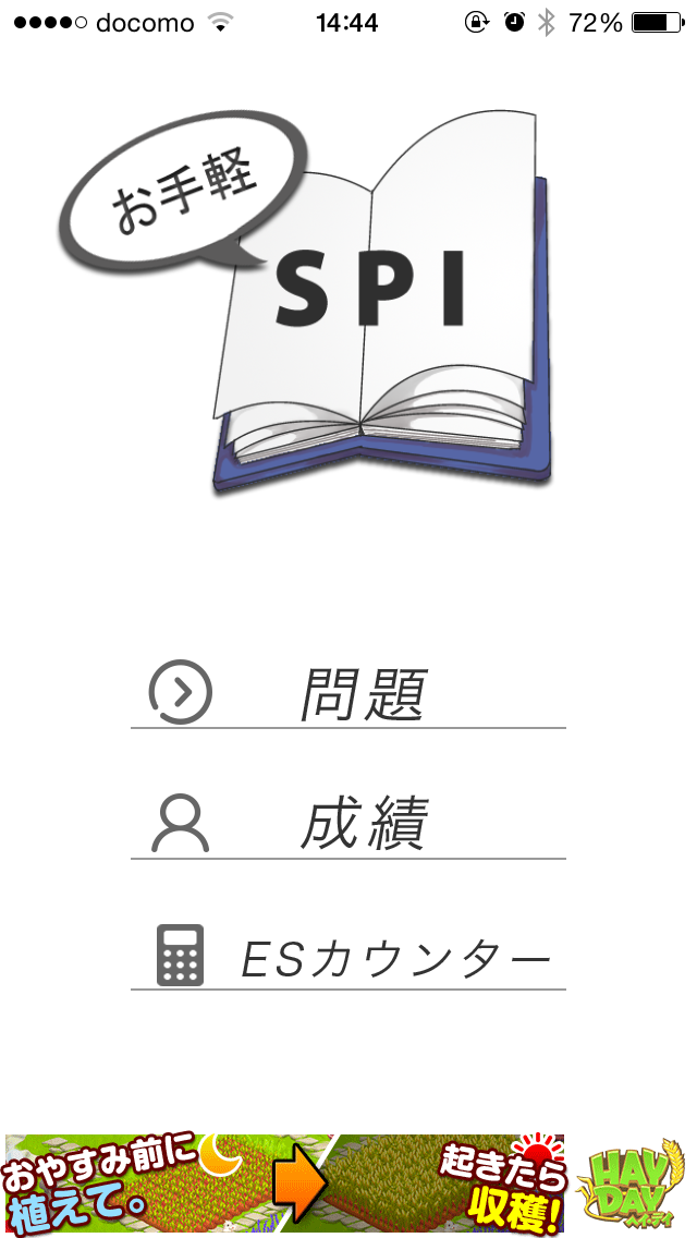 お手軽spi対策 おすすめの無料勉強アプリ Novita 勉強法