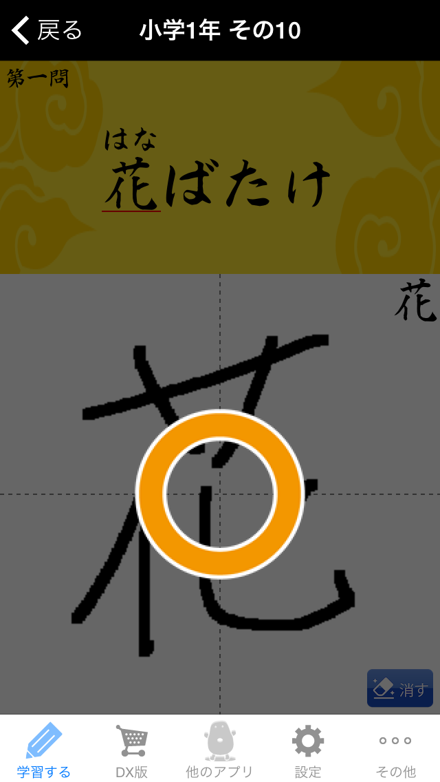 小学生手書き漢字ドリル1006 はんぷく学習シリーズ おすすめの無料勉強アプリ Novita 勉強法
