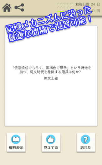 ロジカル記憶 日本史 センター試験対策 一問一答で日本の歴史を暗記する無料アプリ おすすめの無料勉強アプリ Novita 勉強法