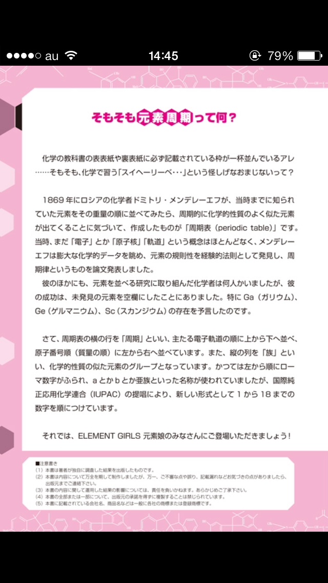 元素周期 萌えて覚える化学の基本 無料版 おすすめの無料勉強アプリ Novita 勉強法