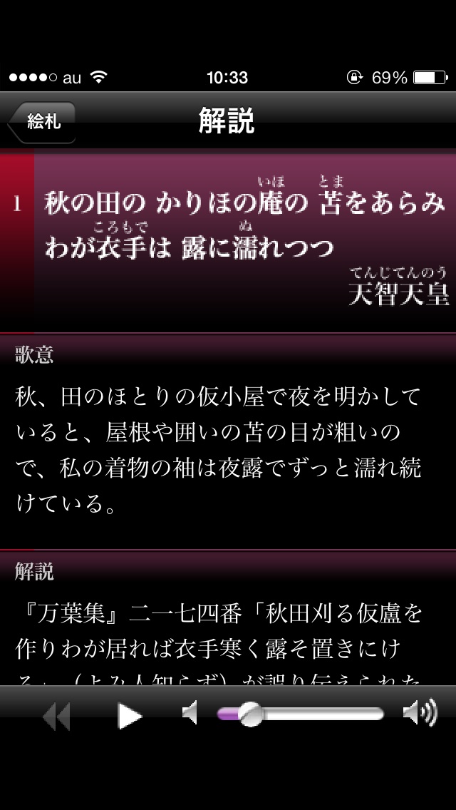 小倉百人一首 無料版 おすすめの無料勉強アプリ Novita 勉強法