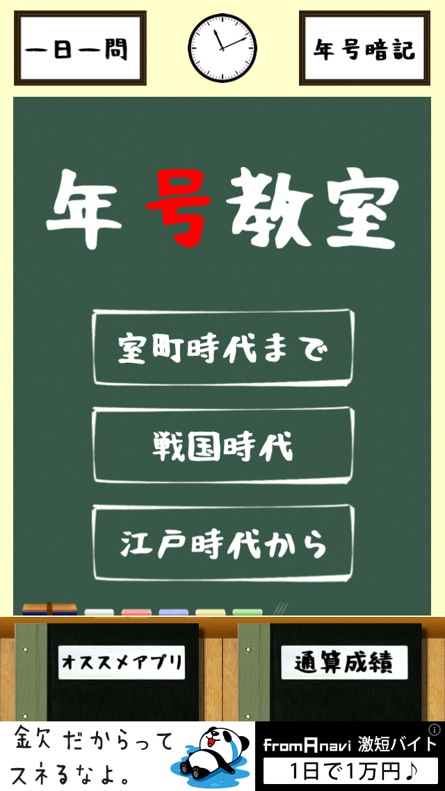 年号教室 日本史年号どれだけ知ってる タッチ操作で簡単解答 おすすめの無料勉強アプリ Novita 勉強法