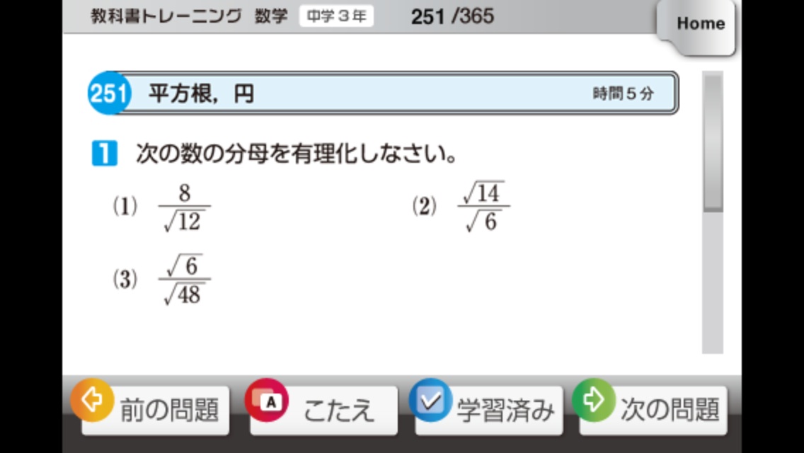 教科書トレーニング数学 おすすめの無料勉強アプリ Novita 勉強法