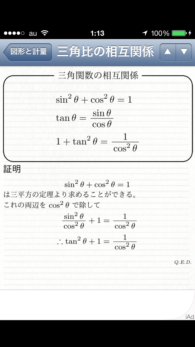 数学公式集 おすすめの無料勉強アプリ Novita 勉強法