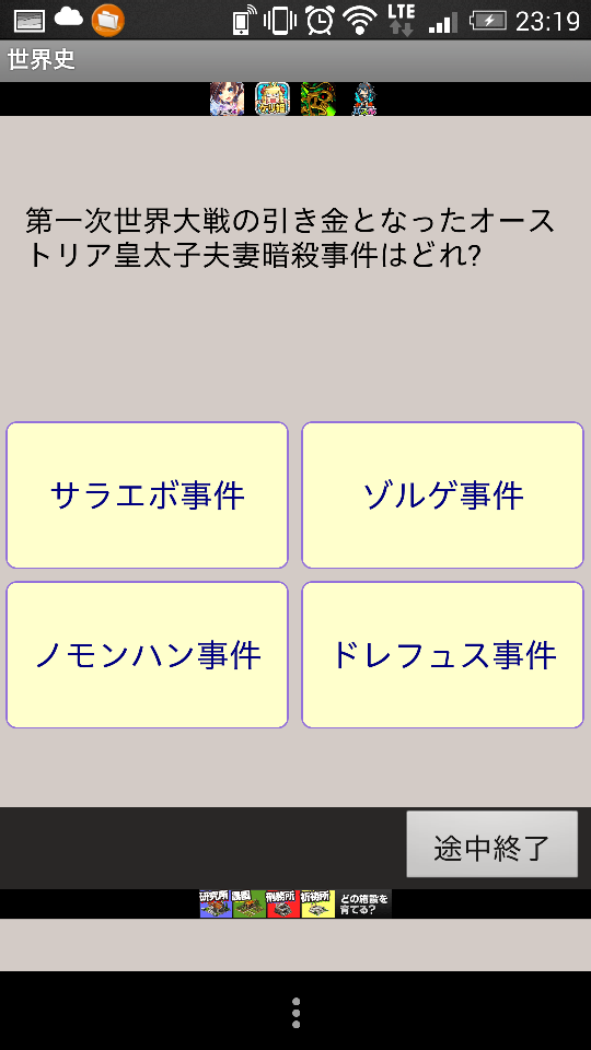 社会科四択クイズ おすすめの無料勉強アプリ Novita 勉強法