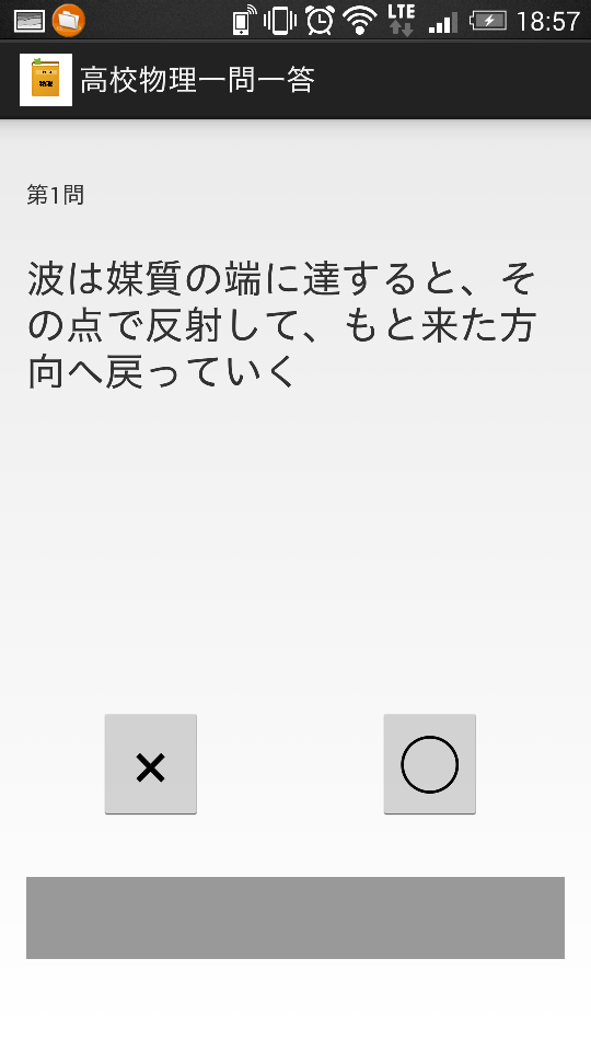 高校物理一問一答 受験対策ワーク 物理 おすすめの無料勉強アプリ Novita 勉強法