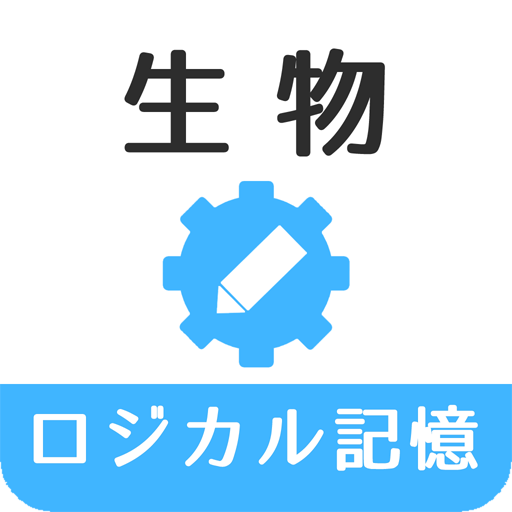 高校生物 センター試験対策 一問一答無料問題集 Novita 勉強法