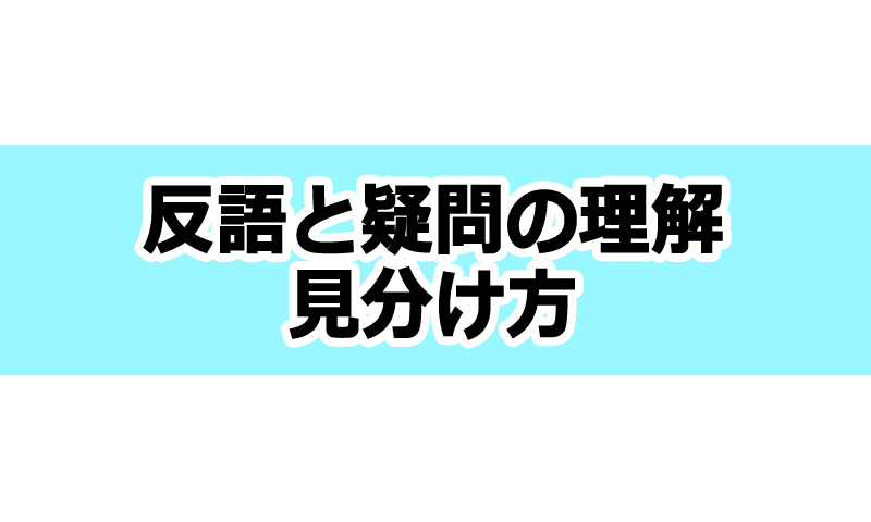 反語の見分け方 古文完全攻略勉強法 Novita 勉強法