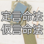 定言的命法