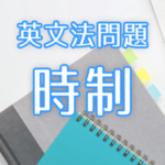 時制 中学英文法問題集 Novita 勉強法