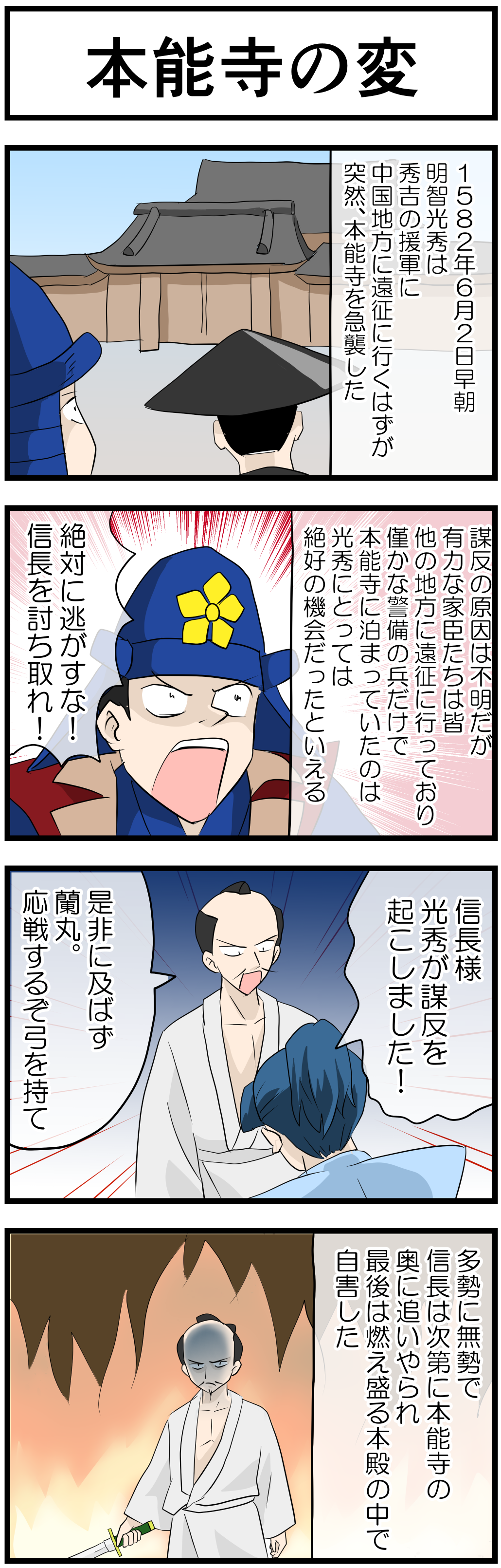 織田信長の一生 4コマ漫画で歴史の勉強 Novita 勉強法