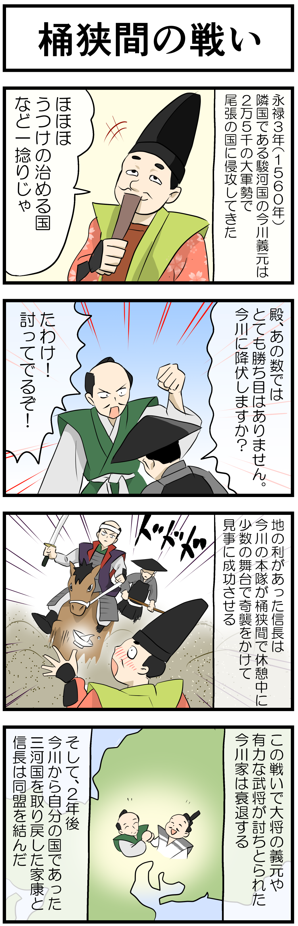織田信長の一生 4コマ漫画で歴史の勉強 Novita 勉強法