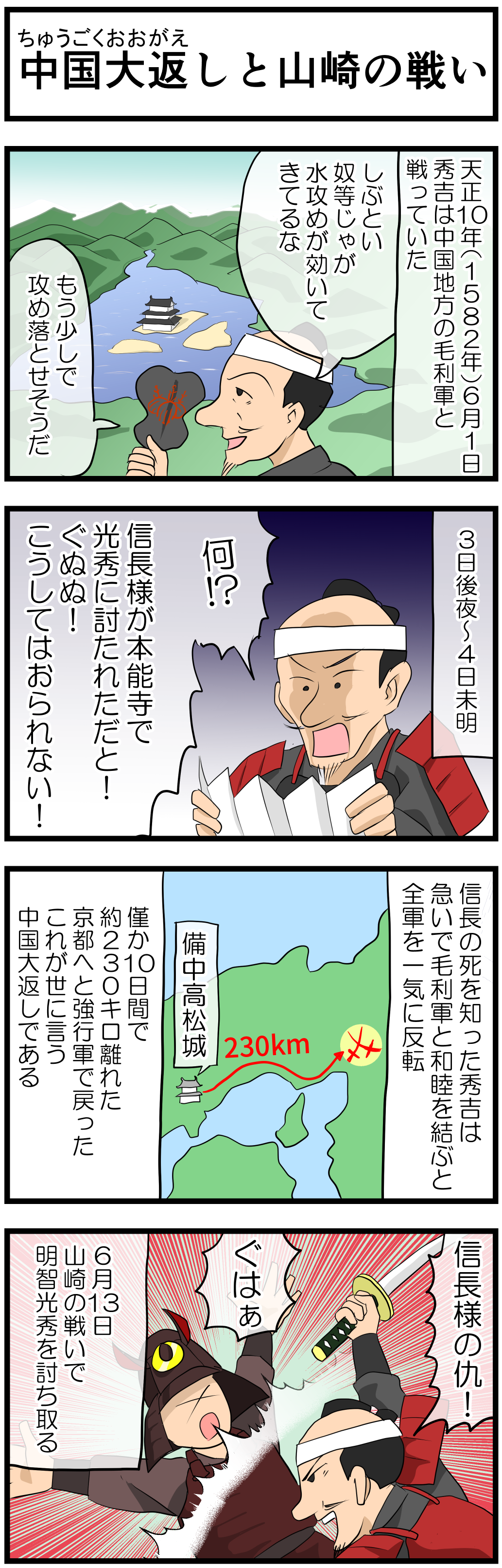 豊臣秀吉の一生 4コマ漫画で歴史の勉強 Novita 勉強法