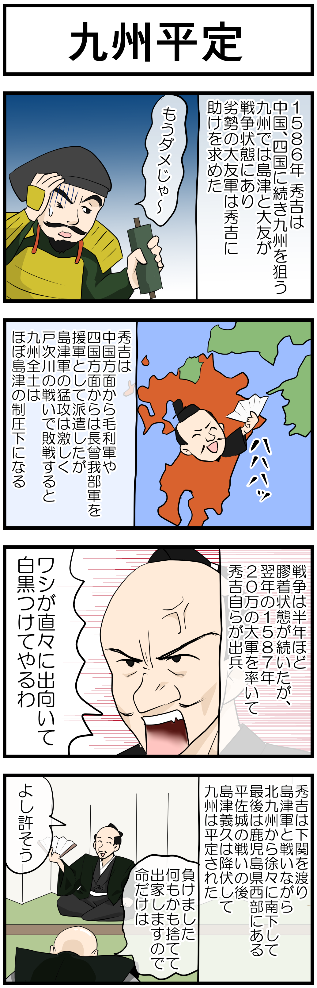 豊臣秀吉の一生 4コマ漫画で歴史の勉強 Novita 勉強法