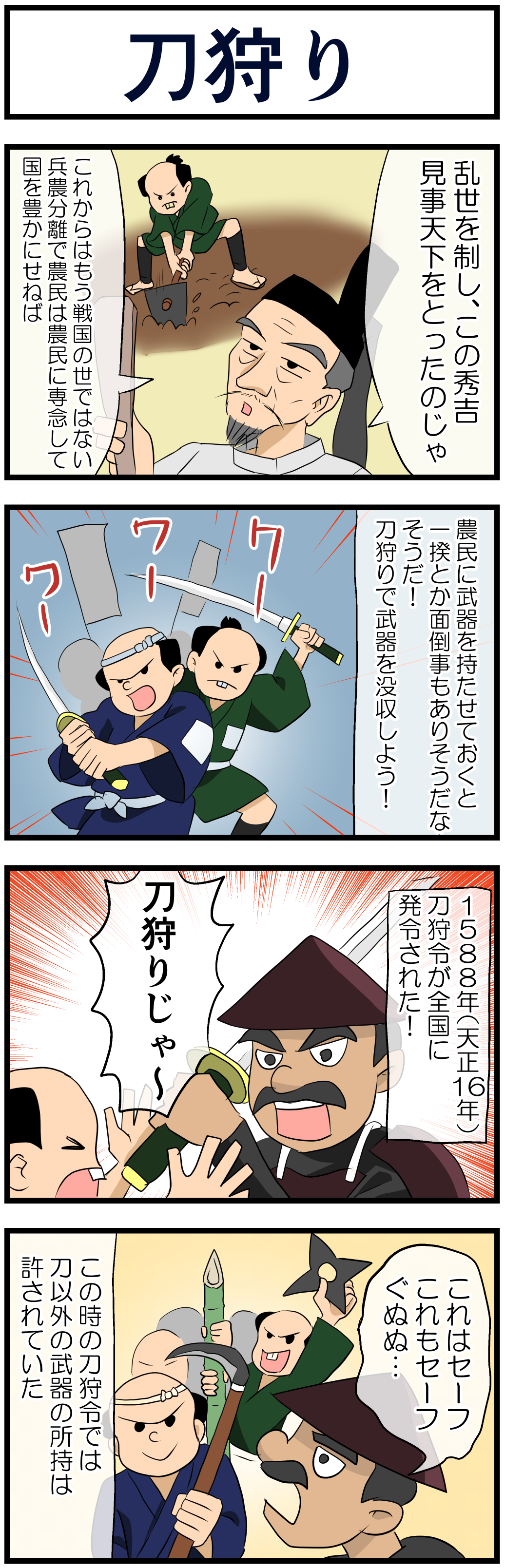 豊臣秀吉の一生 4コマ漫画で歴史の勉強 Novita 勉強法