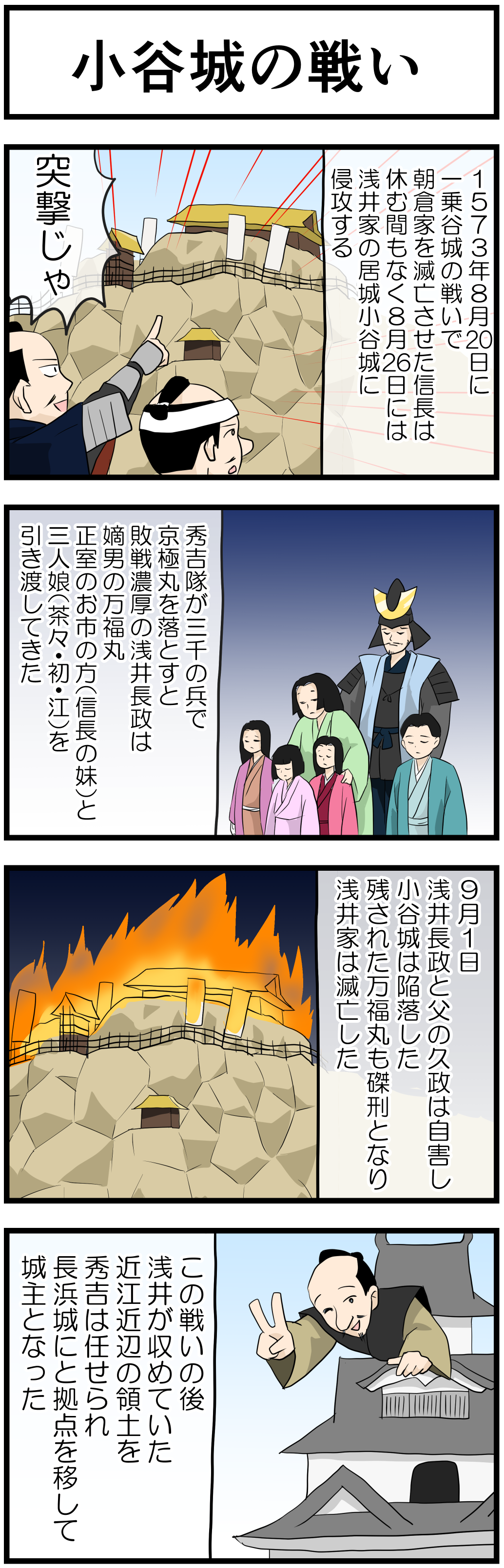 豊臣秀吉の一生 4コマ漫画で歴史の勉強 Novita 勉強法