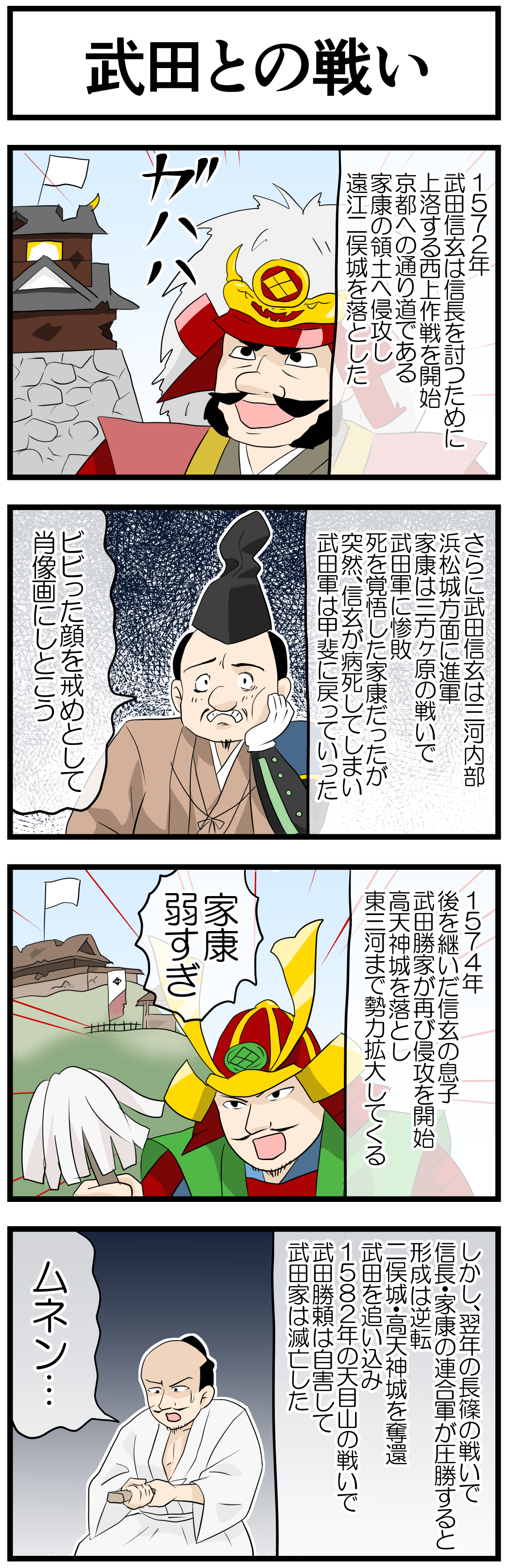 徳川家康の一生 4コマ漫画で歴史の勉強 Novita 勉強法