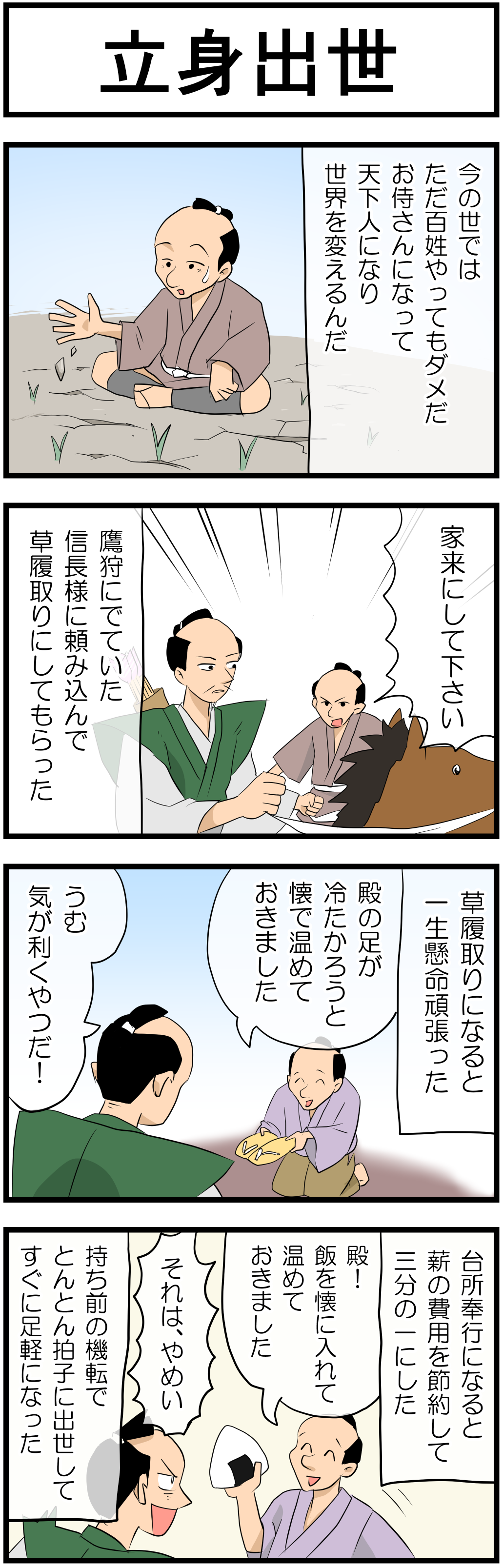 4コマ漫画で勉強 豊臣秀吉の一生 Novita 勉強法