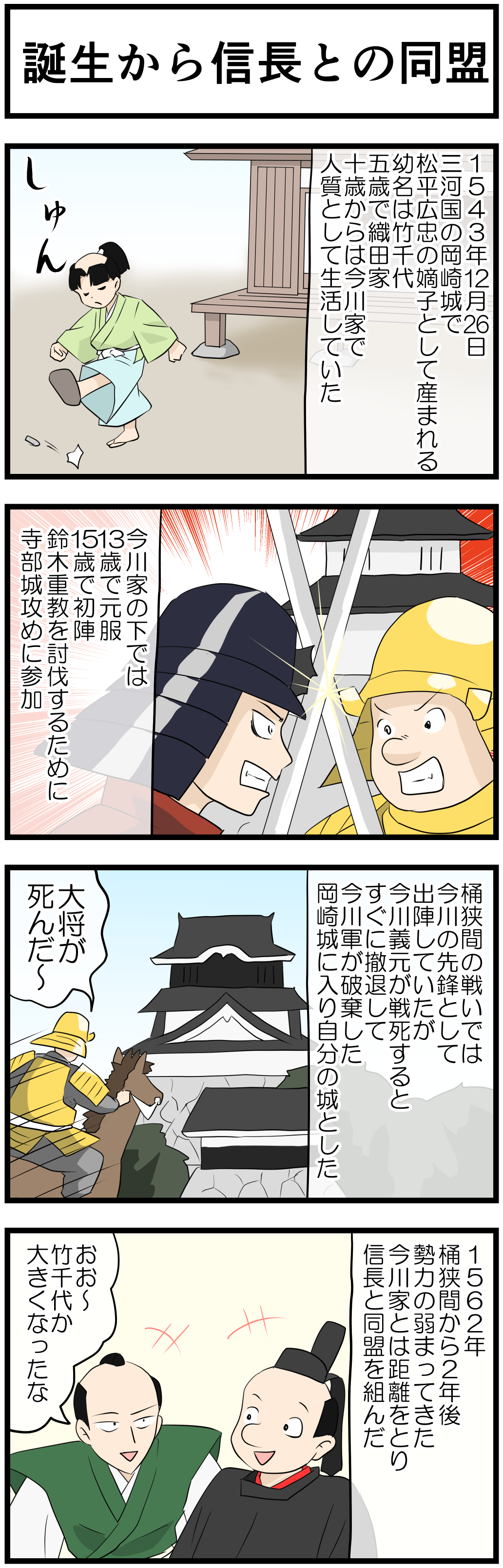 徳川家康の一生 4コマ漫画で歴史の勉強 Novita 勉強法