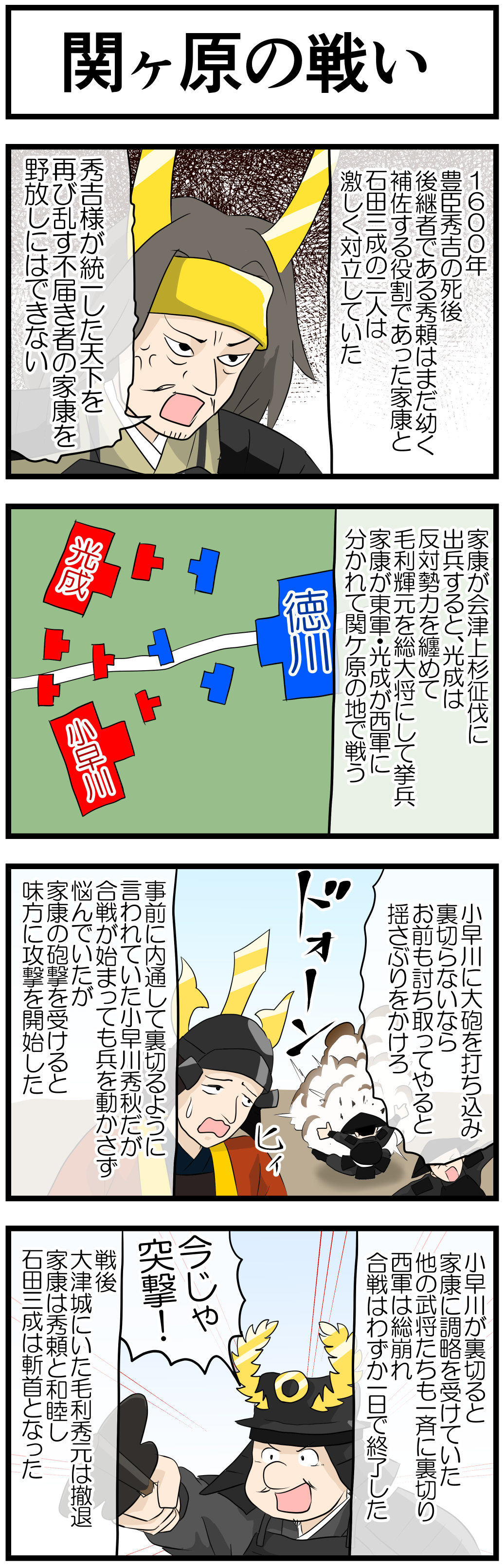 徳川家康の一生 4コマ漫画で歴史の勉強 Novita 勉強法