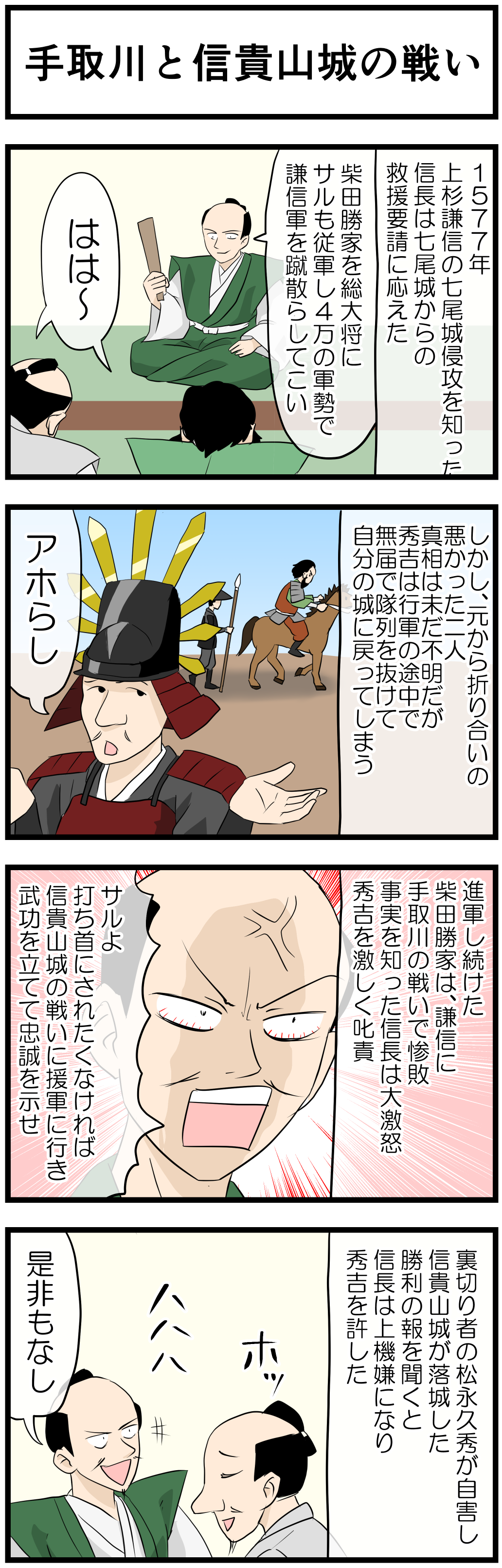 手取川と信貴山城の戦い