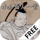 小倉百人一首（無料版）_icon